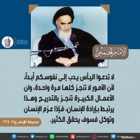 من كلمات الإمام الخميني(ره)